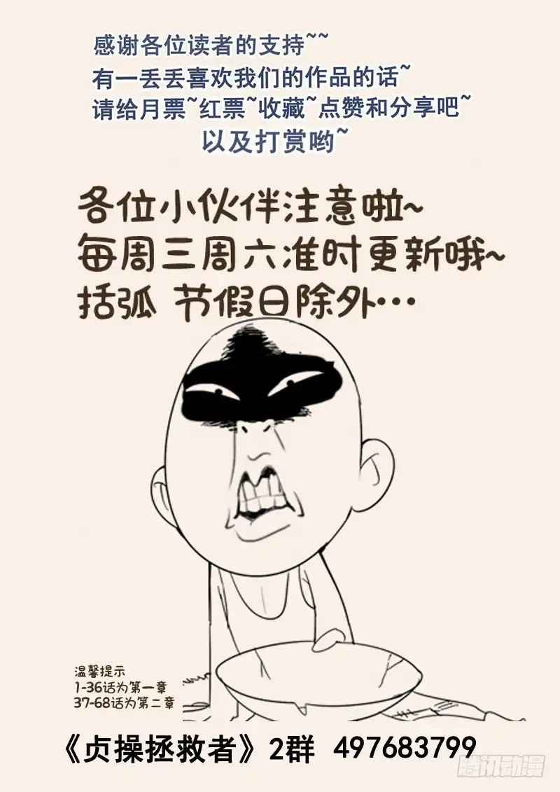 贞操拯救者 103.小试拳脚 第15页