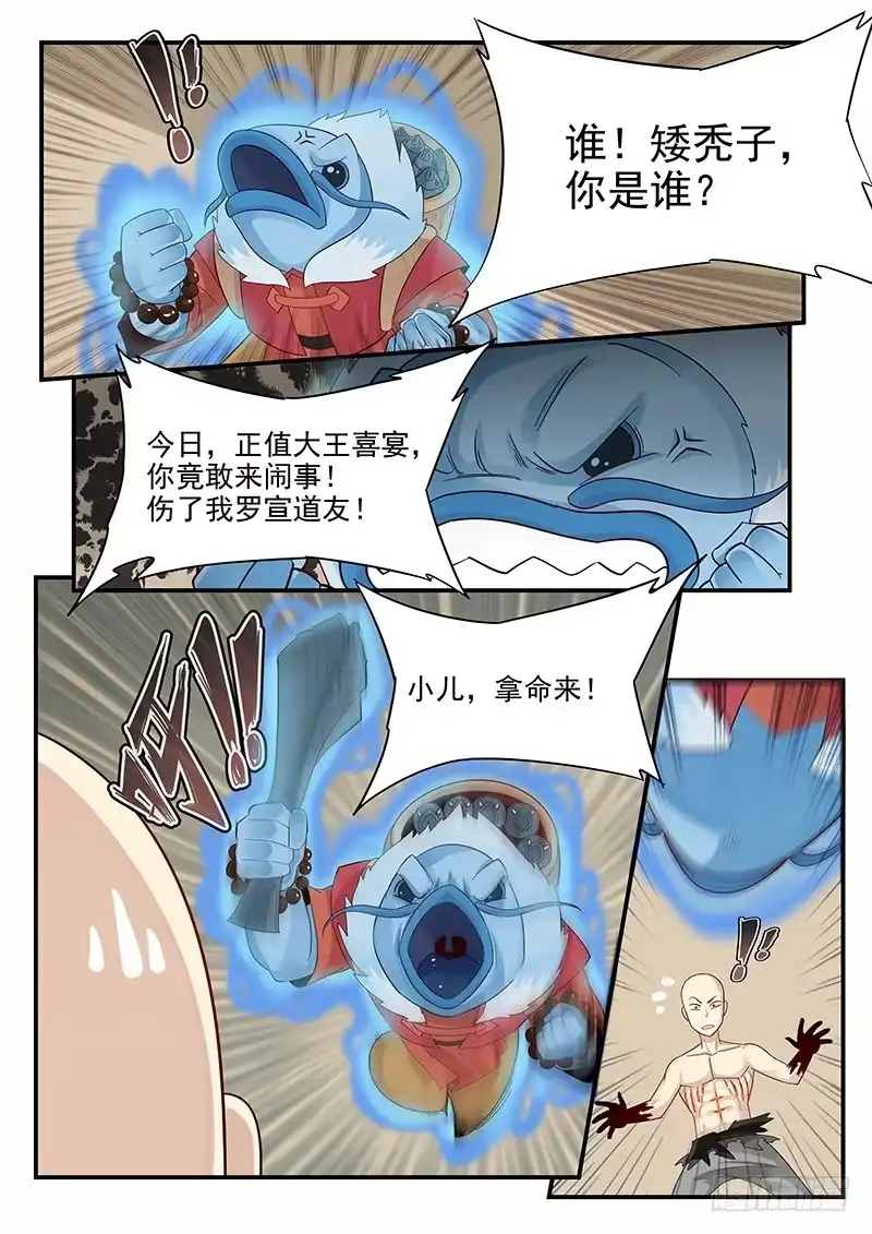 贞操拯救者 103.小试拳脚 第2页