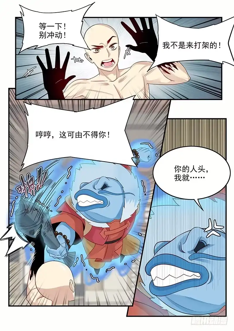 贞操拯救者 103.小试拳脚 第3页