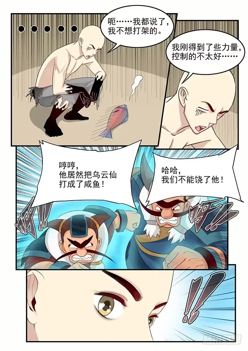 贞操拯救者 103.小试拳脚 第6页