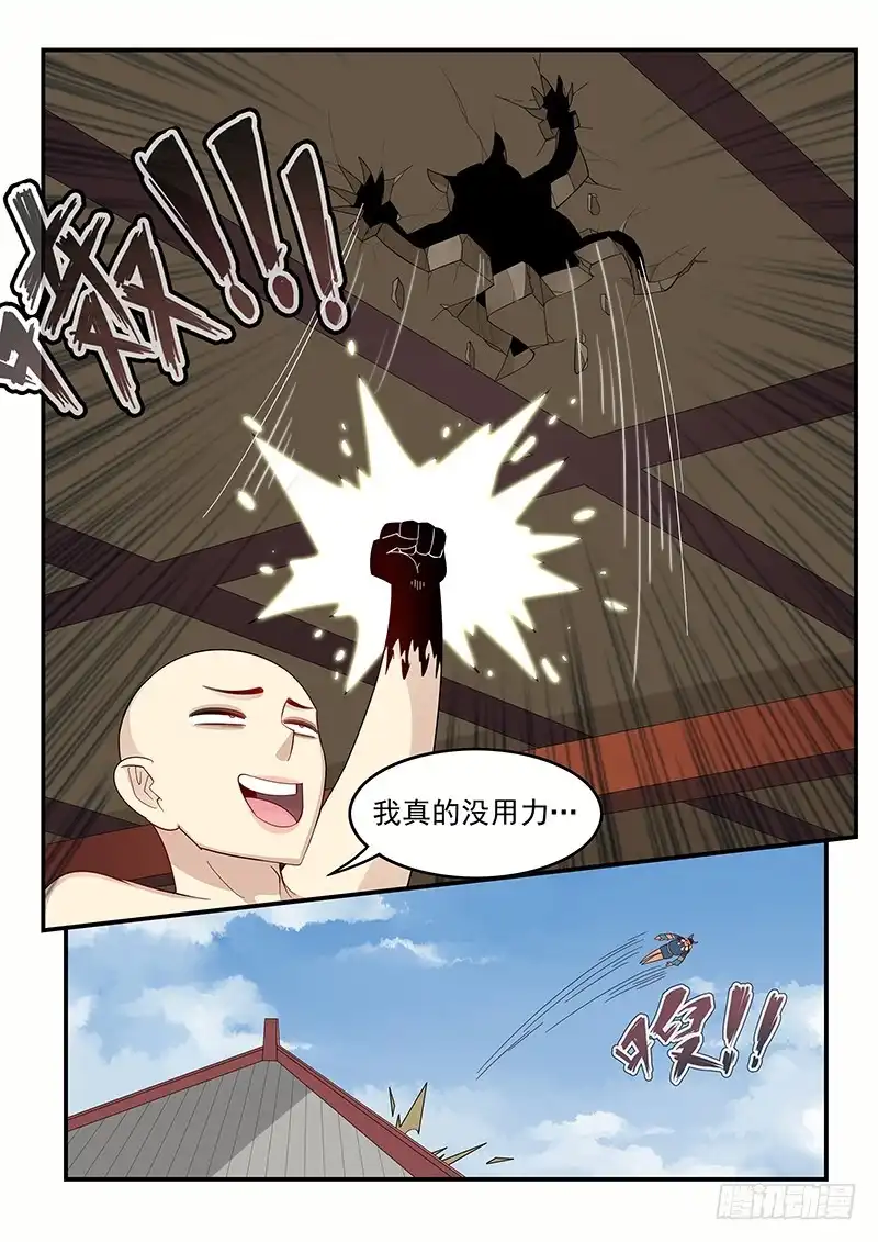 贞操拯救者 103.小试拳脚 第8页