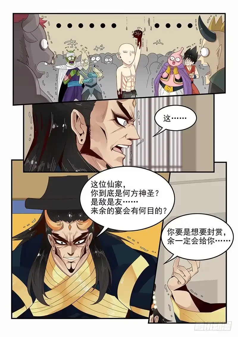 贞操拯救者 103.小试拳脚 第9页