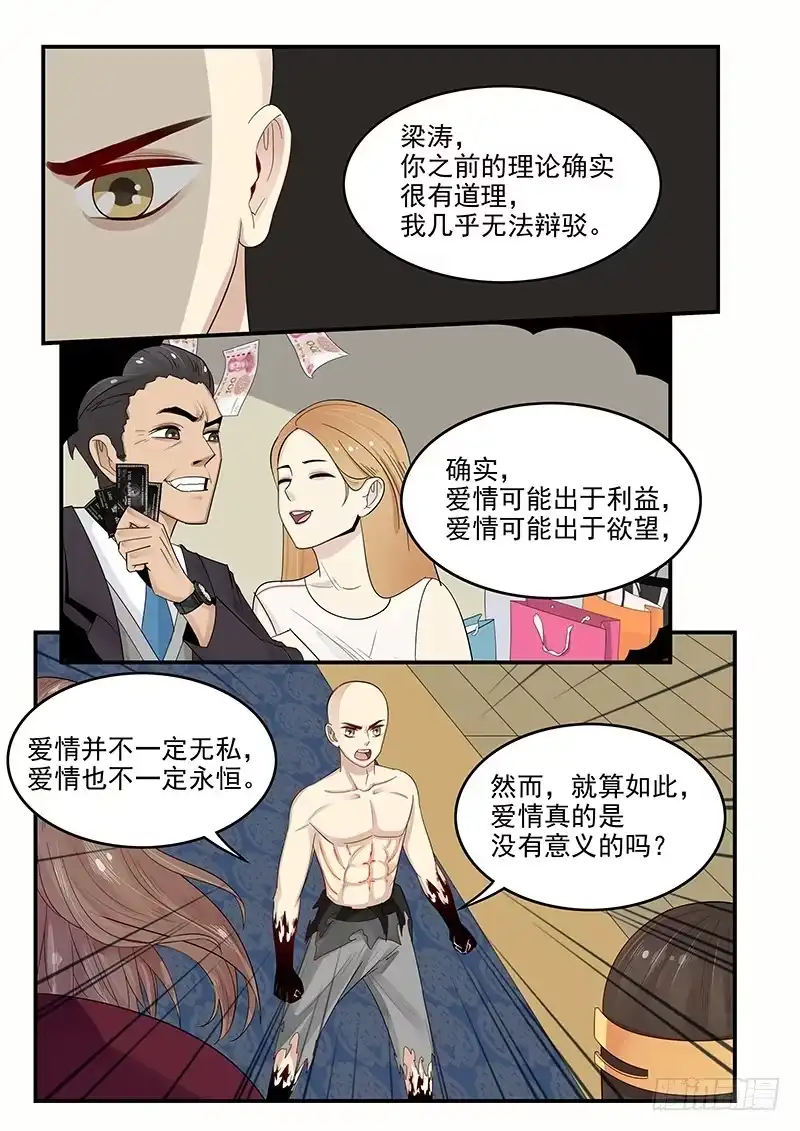 贞操拯救者 104.姻缘之神 第1页