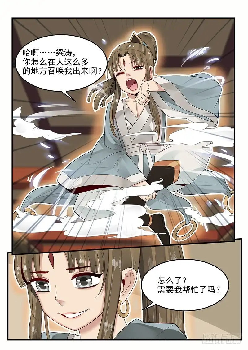 贞操拯救者 104.姻缘之神 第12页