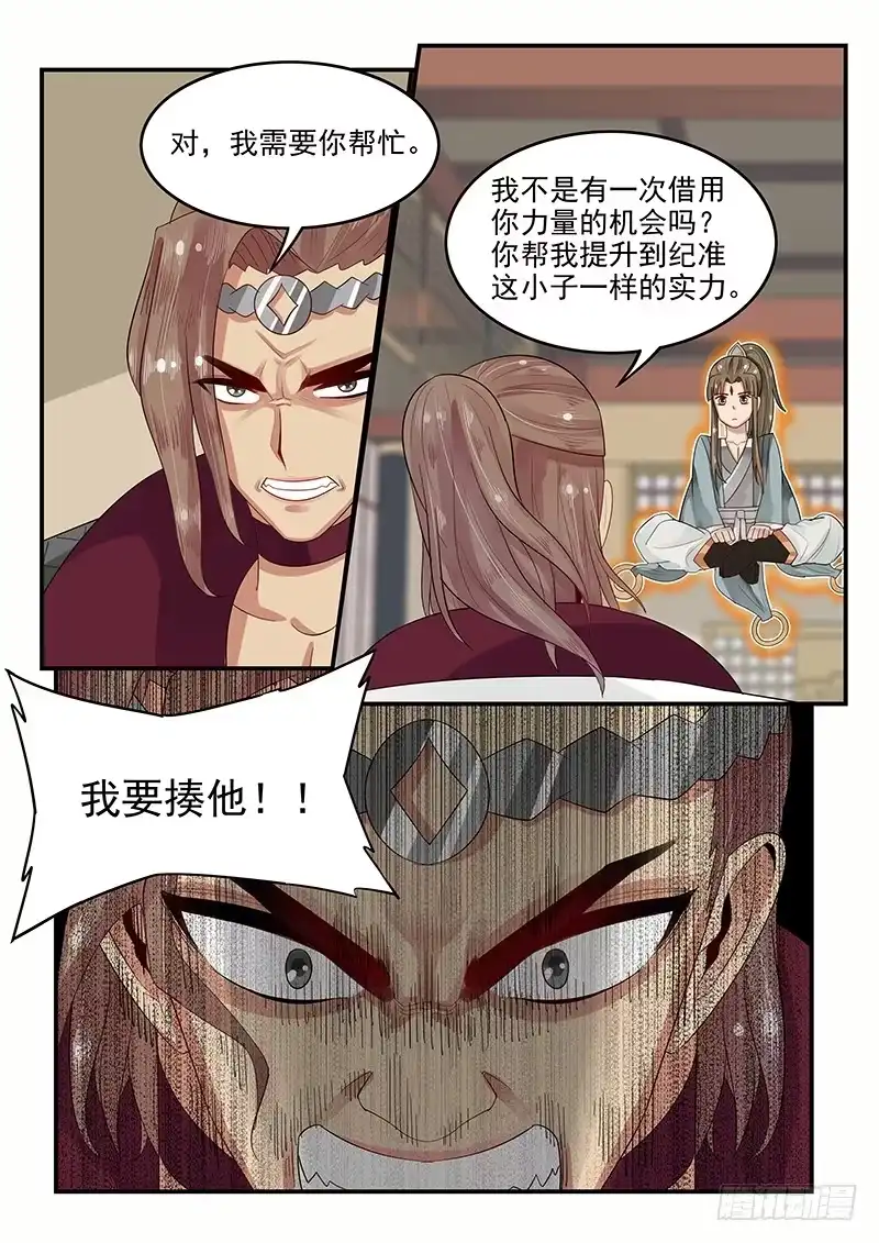 贞操拯救者 104.姻缘之神 第13页