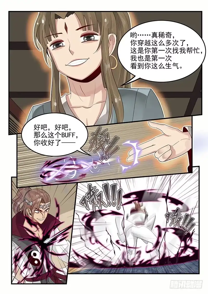 贞操拯救者 104.姻缘之神 第14页