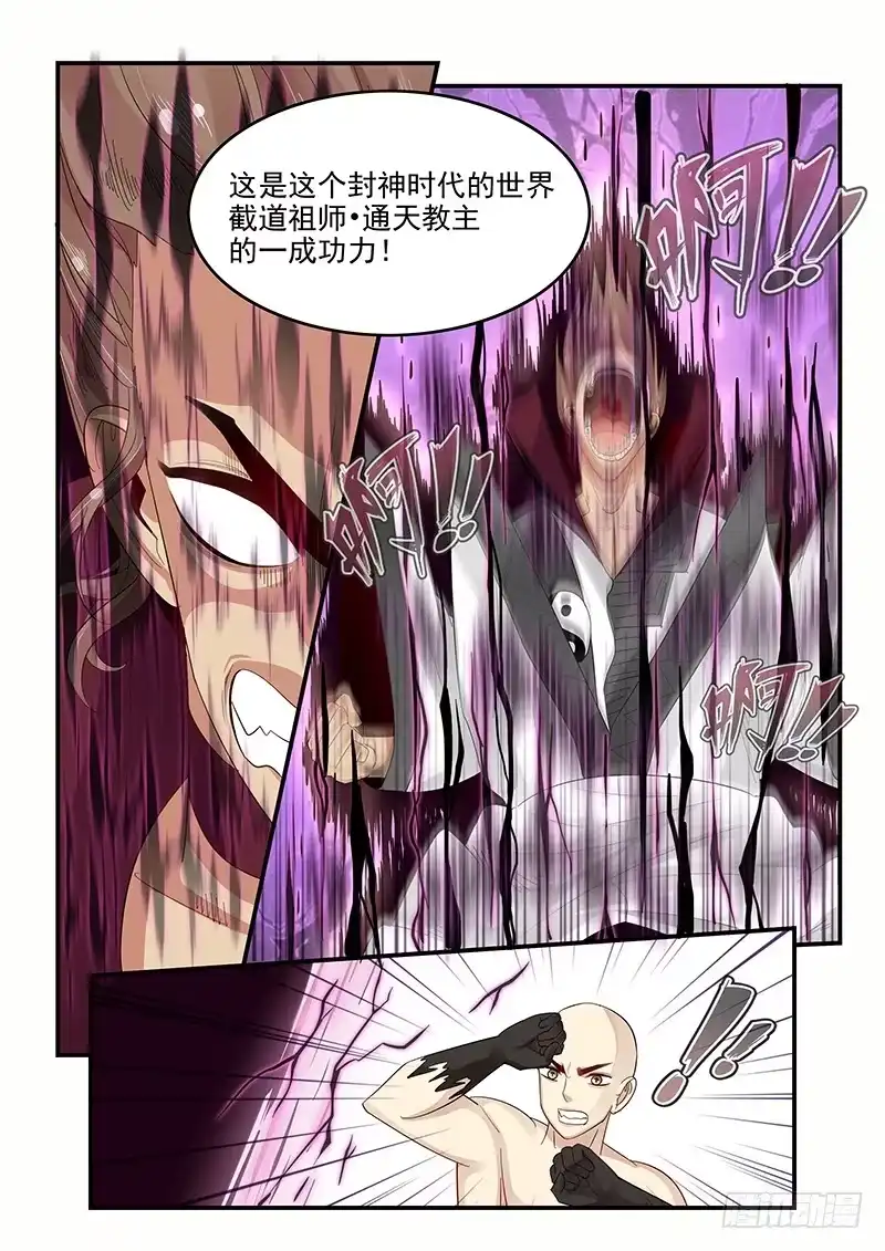 贞操拯救者 104.姻缘之神 第15页
