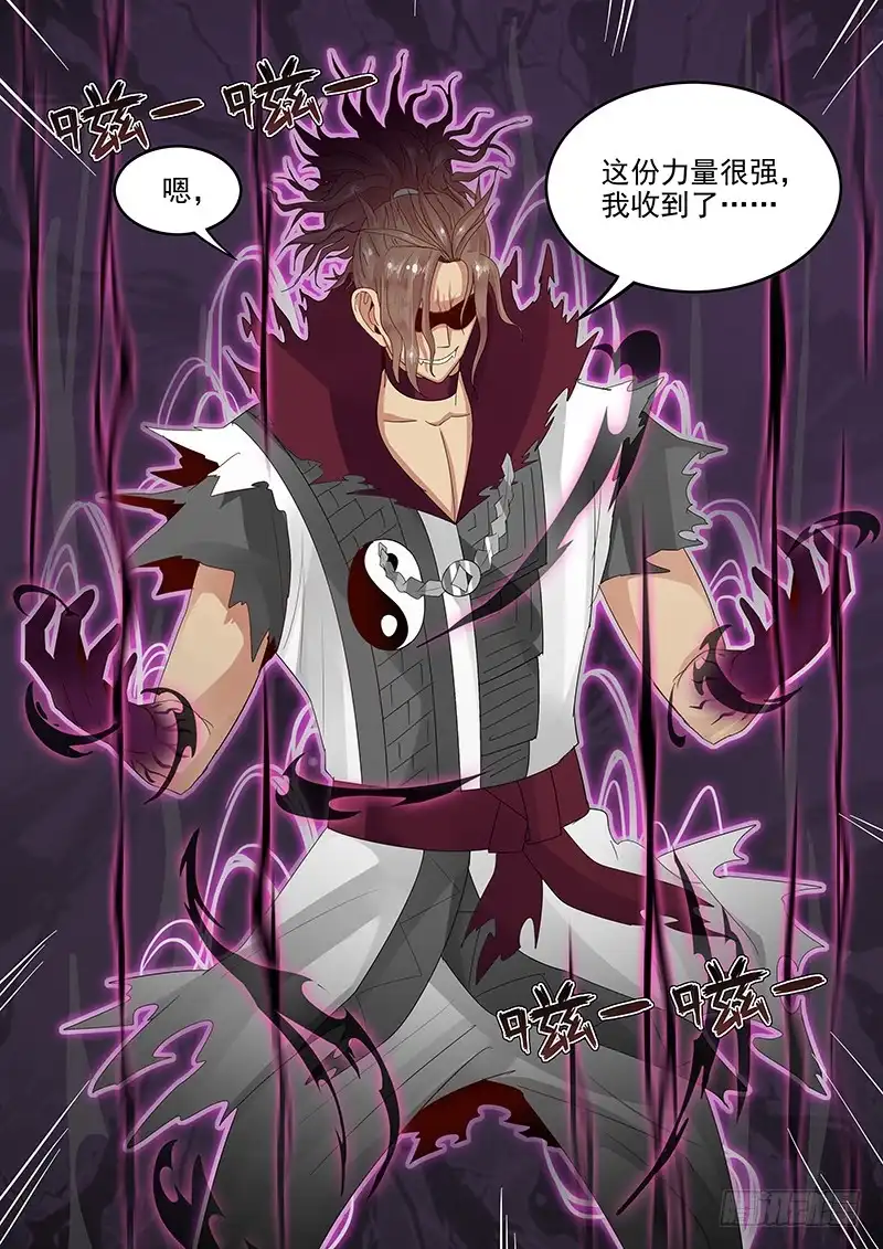 贞操拯救者 104.姻缘之神 第16页