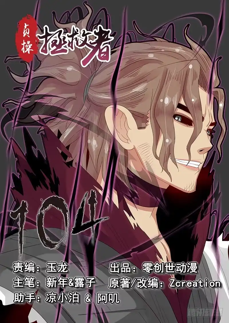 贞操拯救者 104.姻缘之神 第18页
