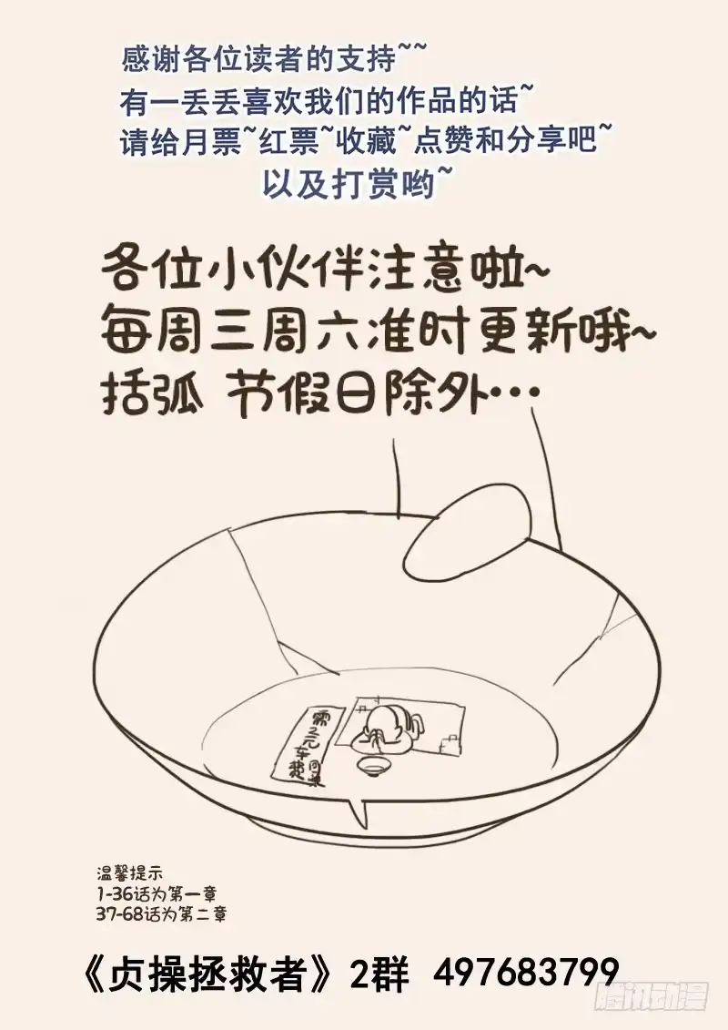 贞操拯救者 104.姻缘之神 第19页