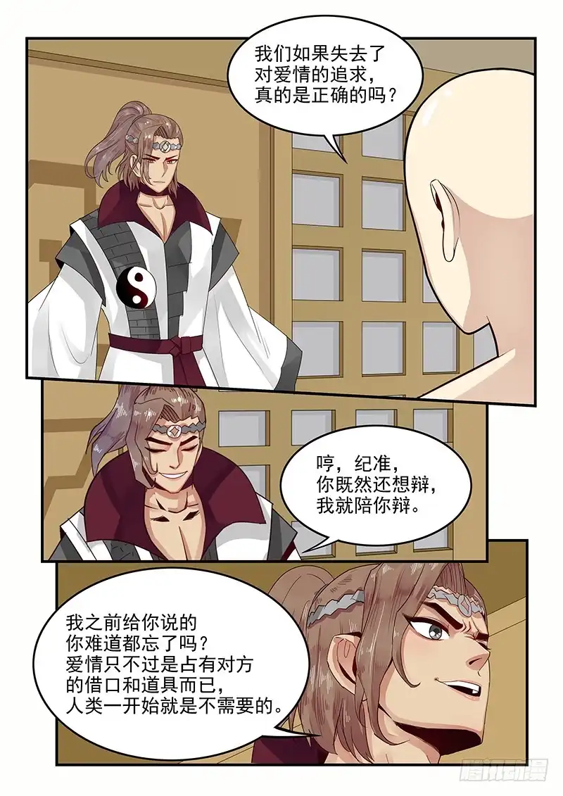 贞操拯救者 104.姻缘之神 第2页