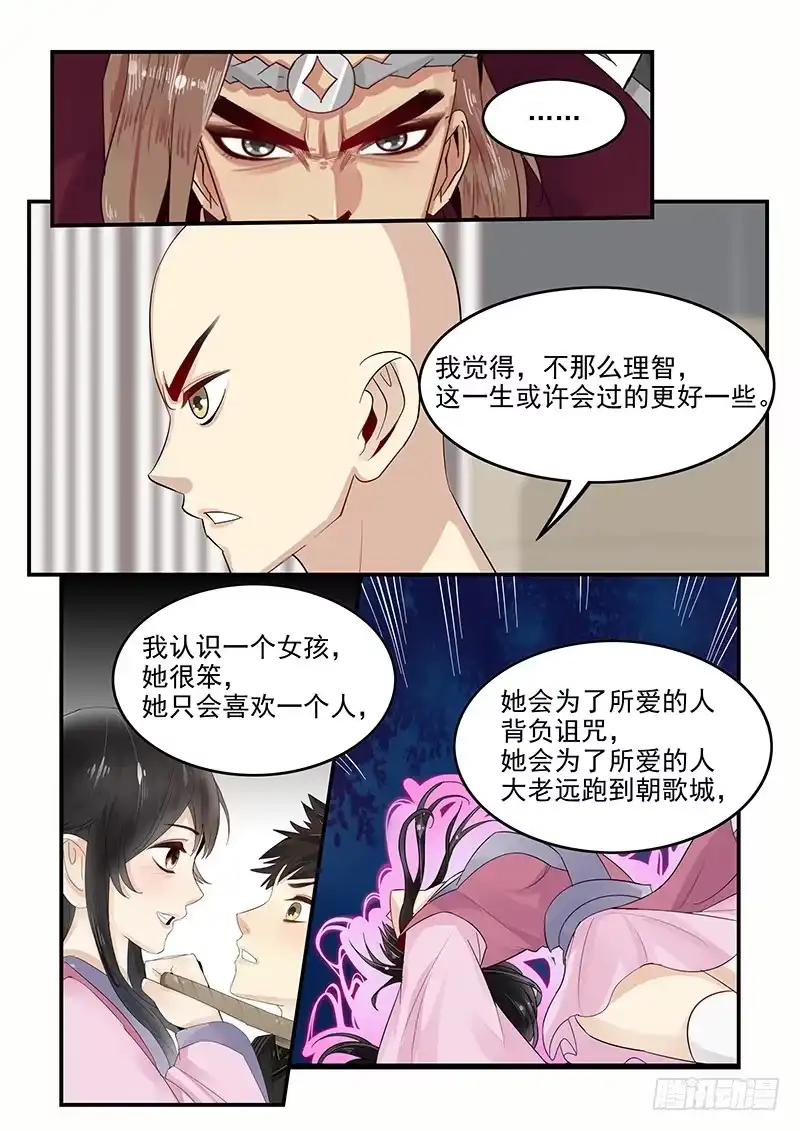 贞操拯救者 104.姻缘之神 第5页