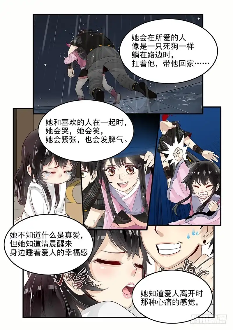 贞操拯救者 104.姻缘之神 第6页
