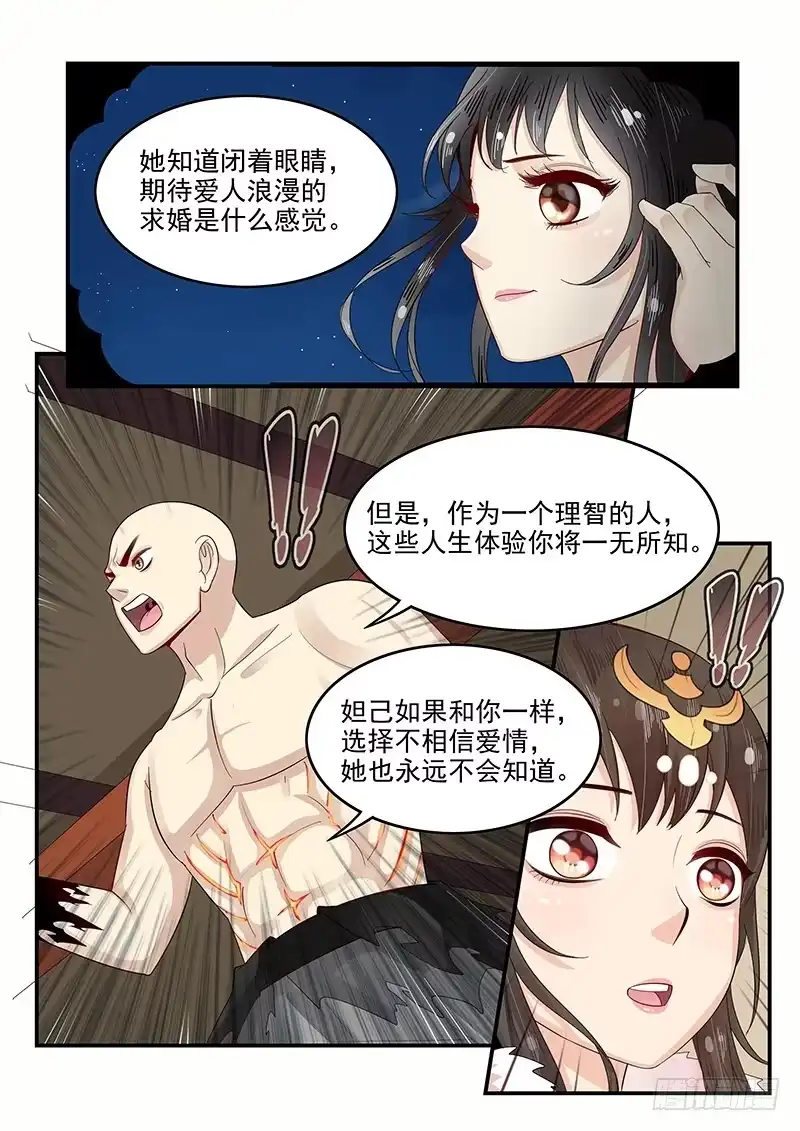 贞操拯救者 104.姻缘之神 第7页