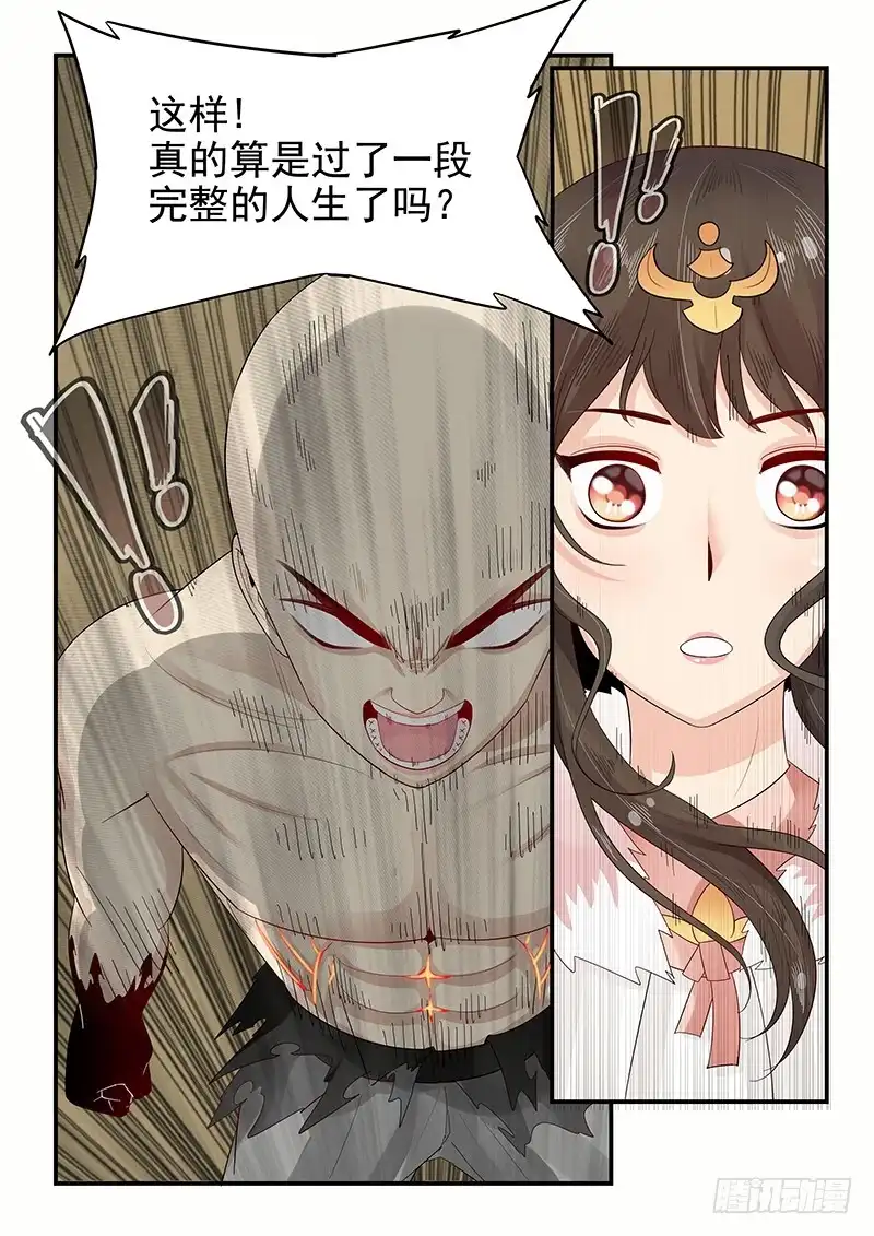 贞操拯救者 104.姻缘之神 第8页