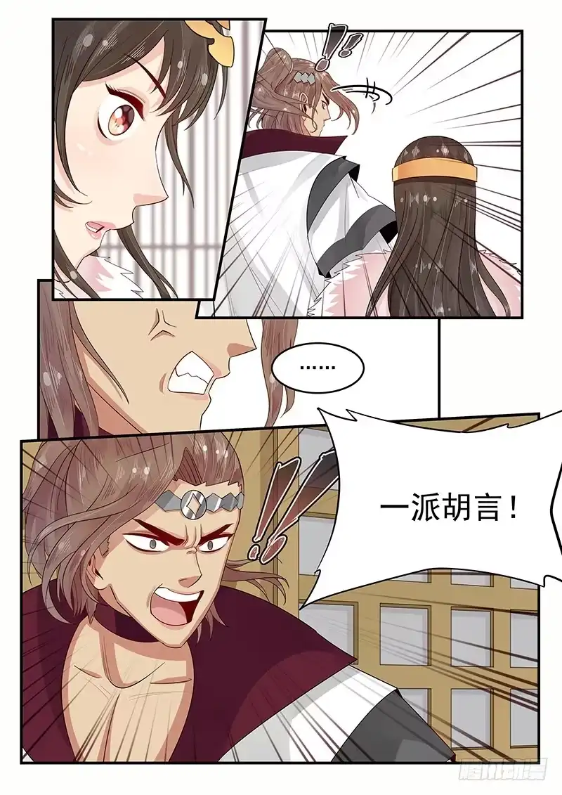 贞操拯救者 104.姻缘之神 第9页