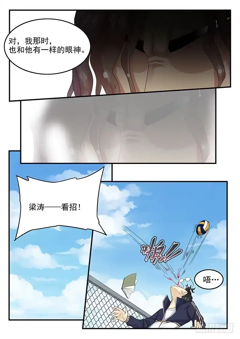 贞操拯救者 105.似曾相识的眼神 第11页