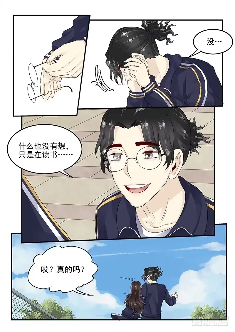 贞操拯救者 105.似曾相识的眼神 第13页