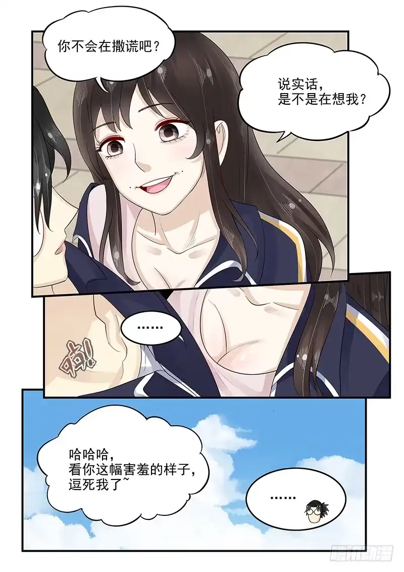 贞操拯救者 105.似曾相识的眼神 第14页