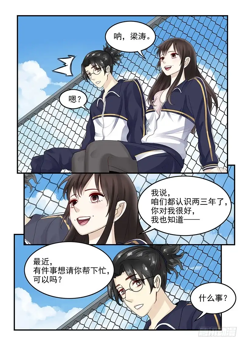 贞操拯救者 105.似曾相识的眼神 第15页