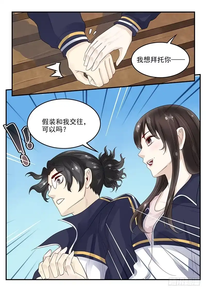 贞操拯救者 105.似曾相识的眼神 第16页