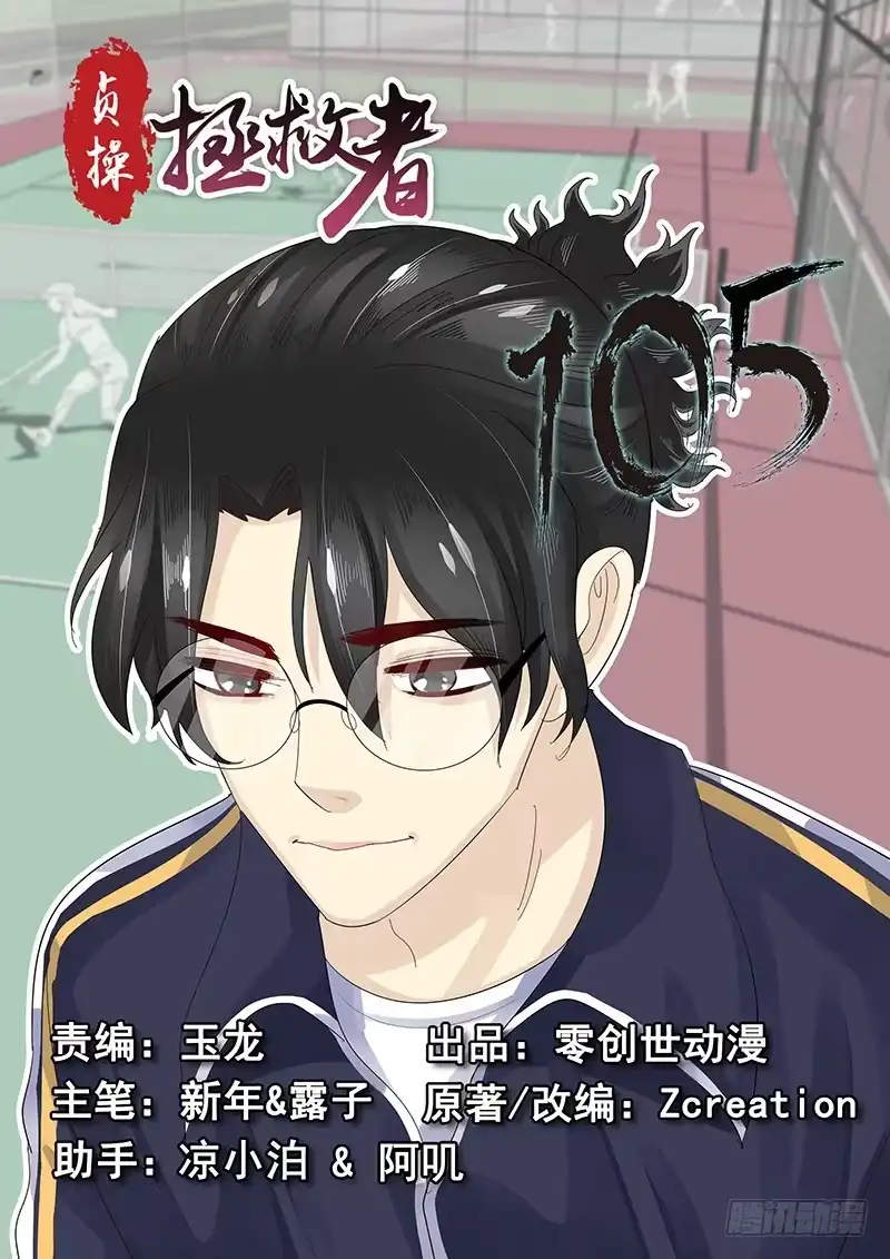 贞操拯救者 105.似曾相识的眼神 第17页