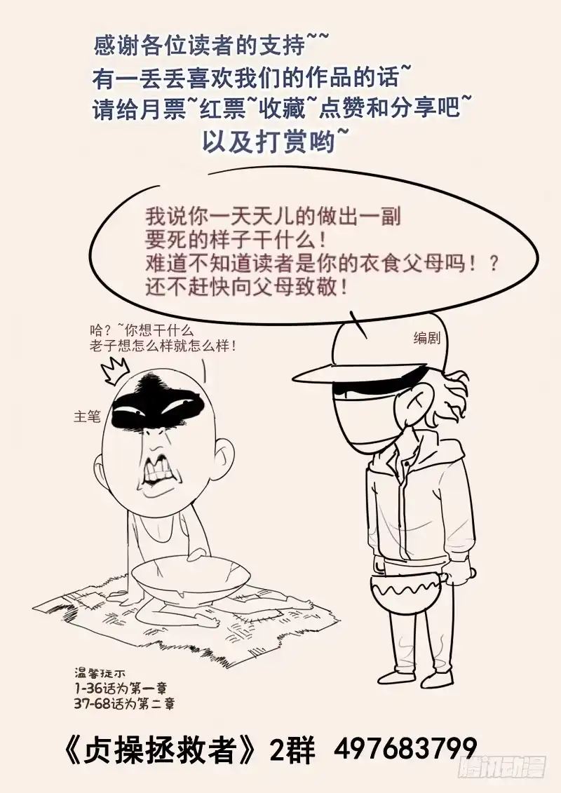 贞操拯救者 105.似曾相识的眼神 第18页