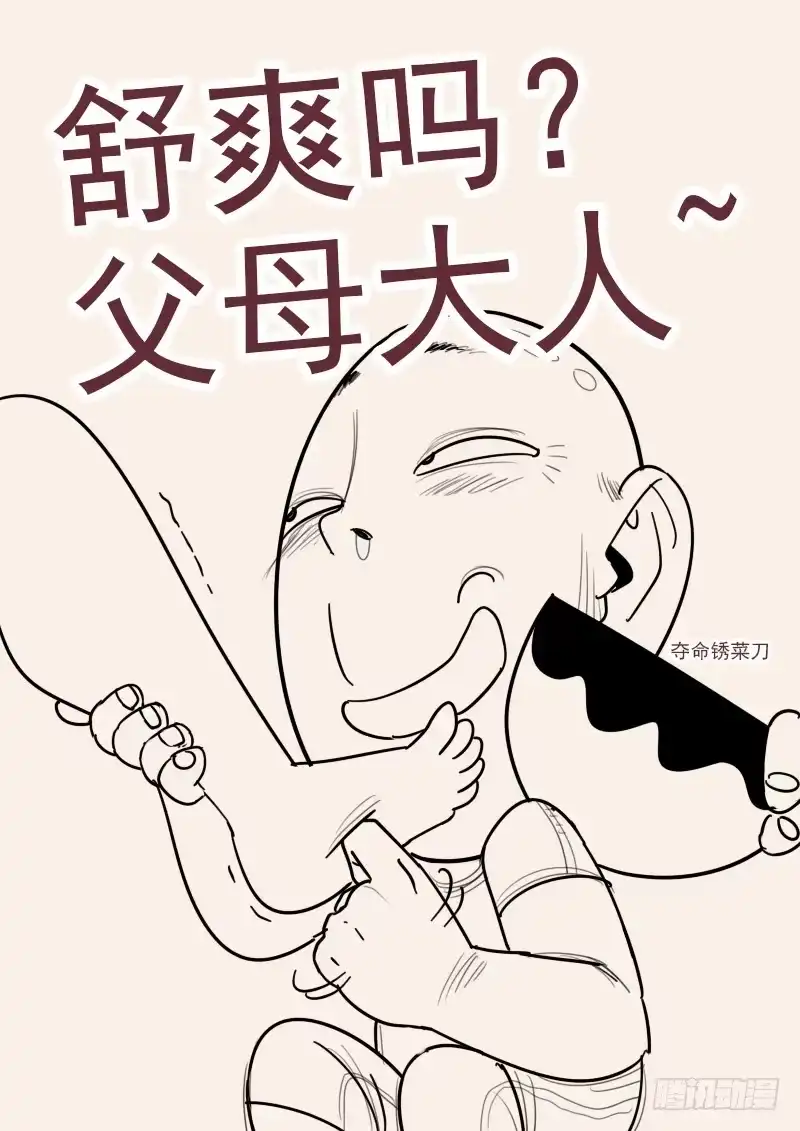 贞操拯救者 105.似曾相识的眼神 第19页