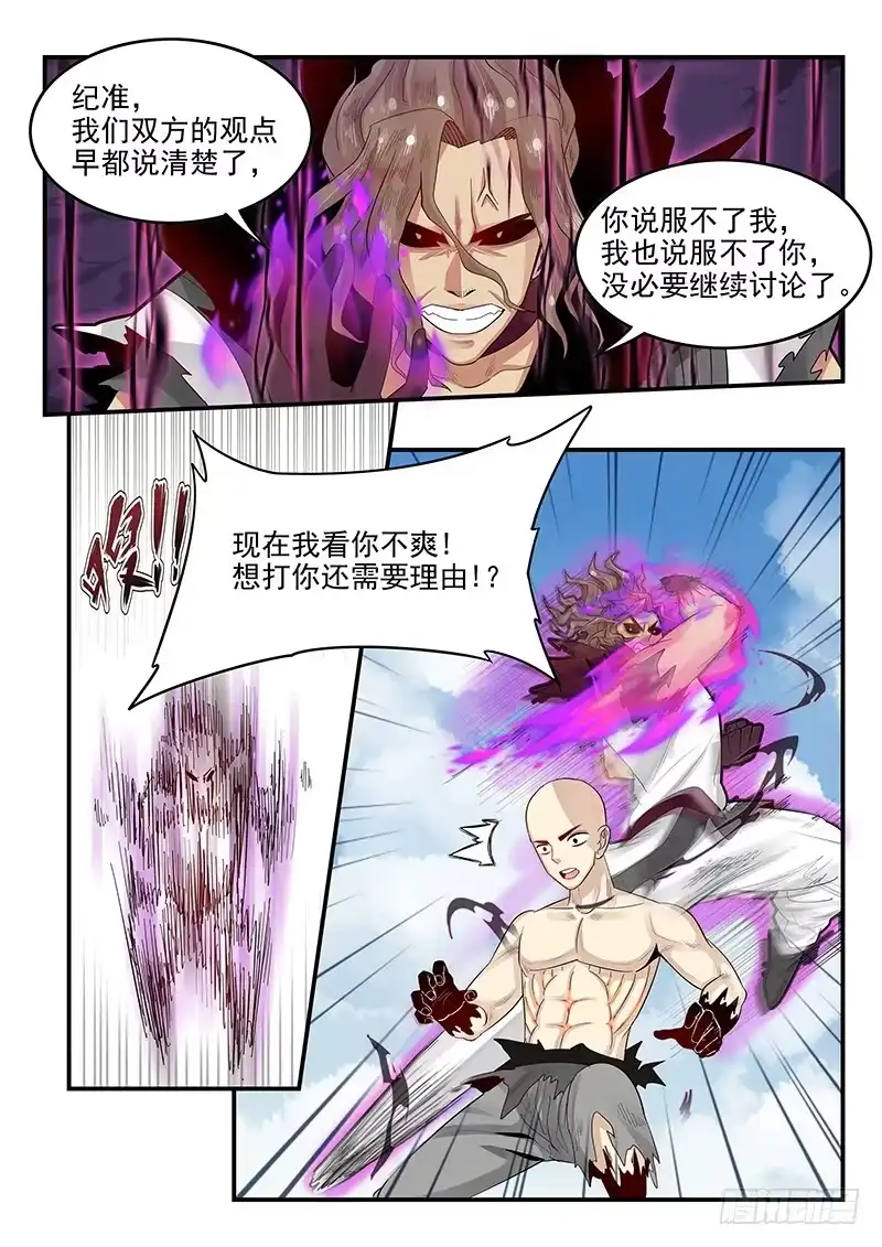 贞操拯救者 105.似曾相识的眼神 第7页