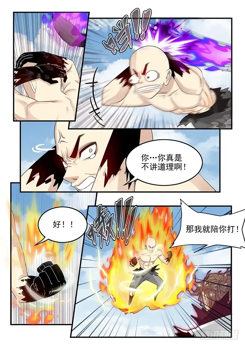 贞操拯救者 105.似曾相识的眼神 第8页