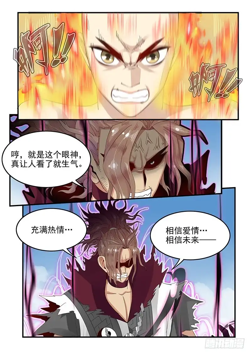 贞操拯救者 105.似曾相识的眼神 第9页
