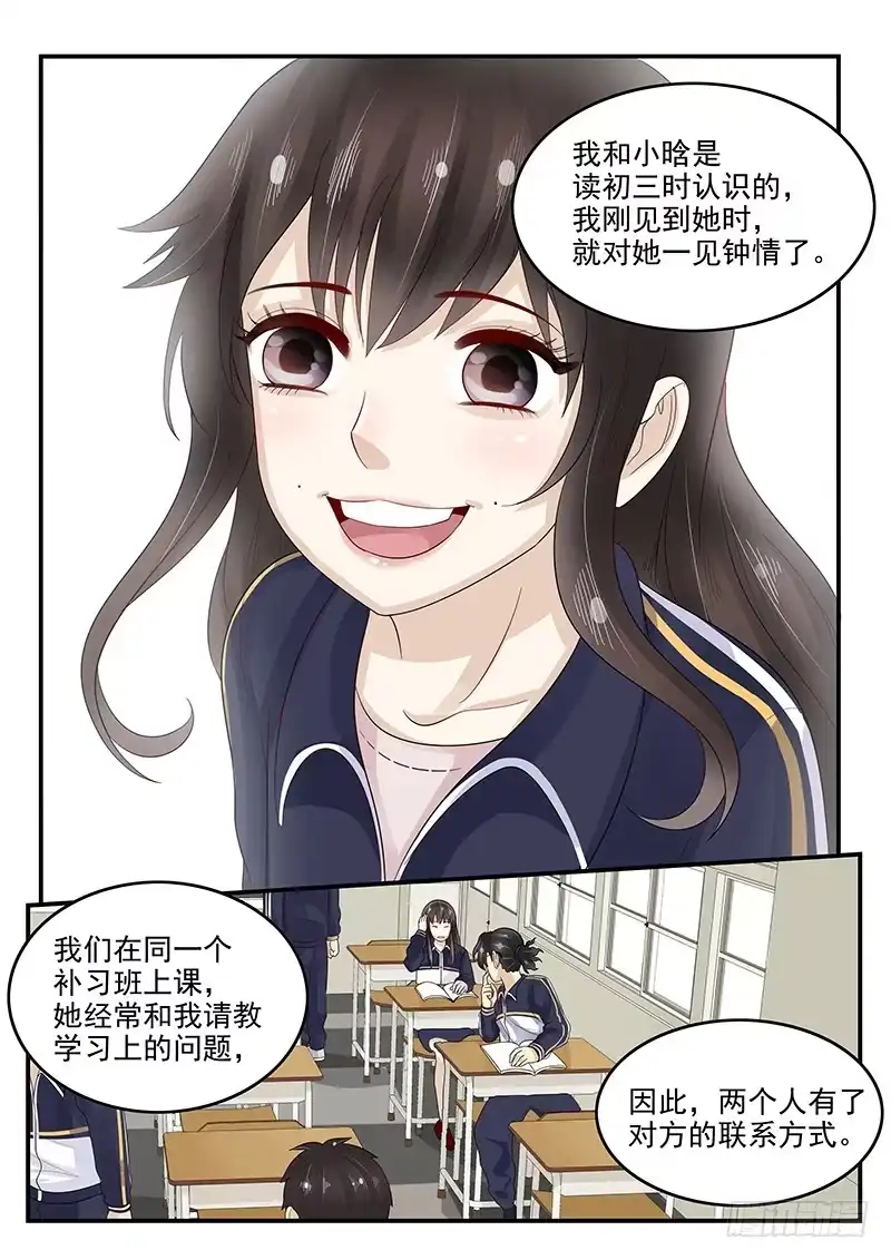 贞操拯救者 106.假扮男友 第1页