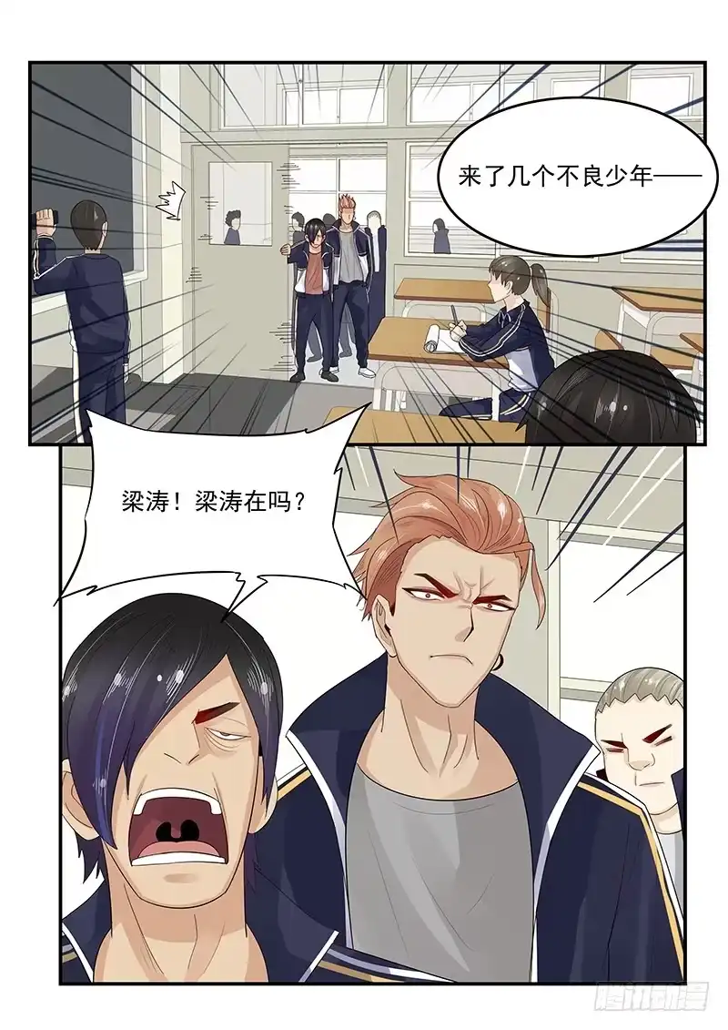 贞操拯救者 106.假扮男友 第10页