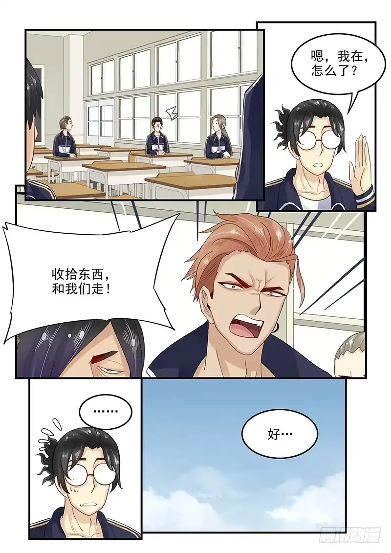 贞操拯救者 106.假扮男友 第11页