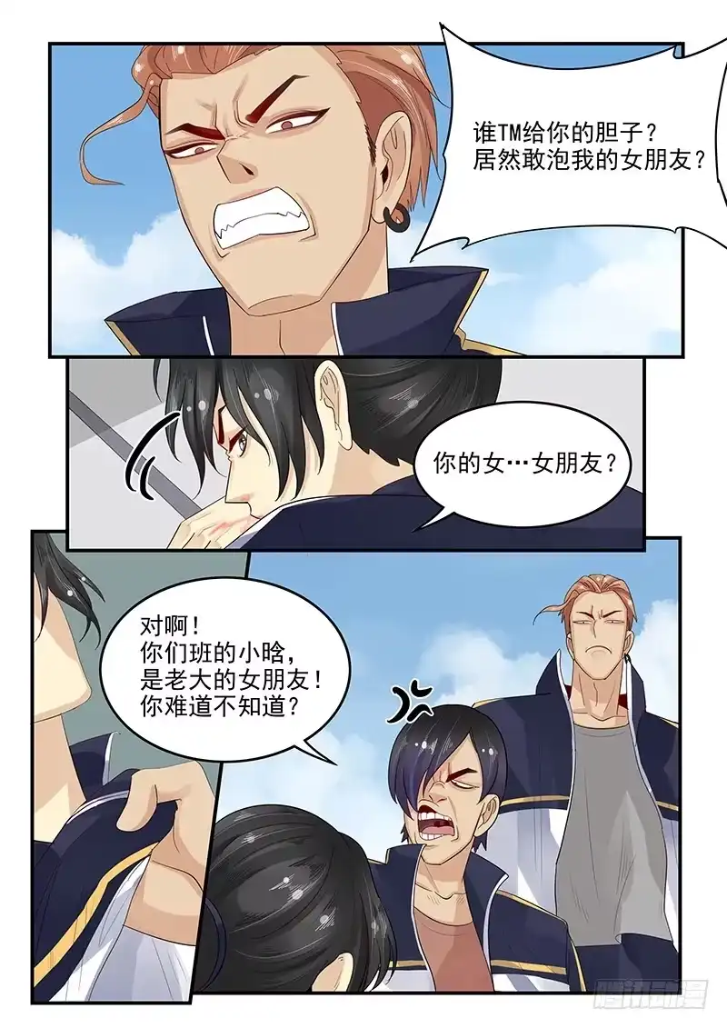 贞操拯救者 106.假扮男友 第13页