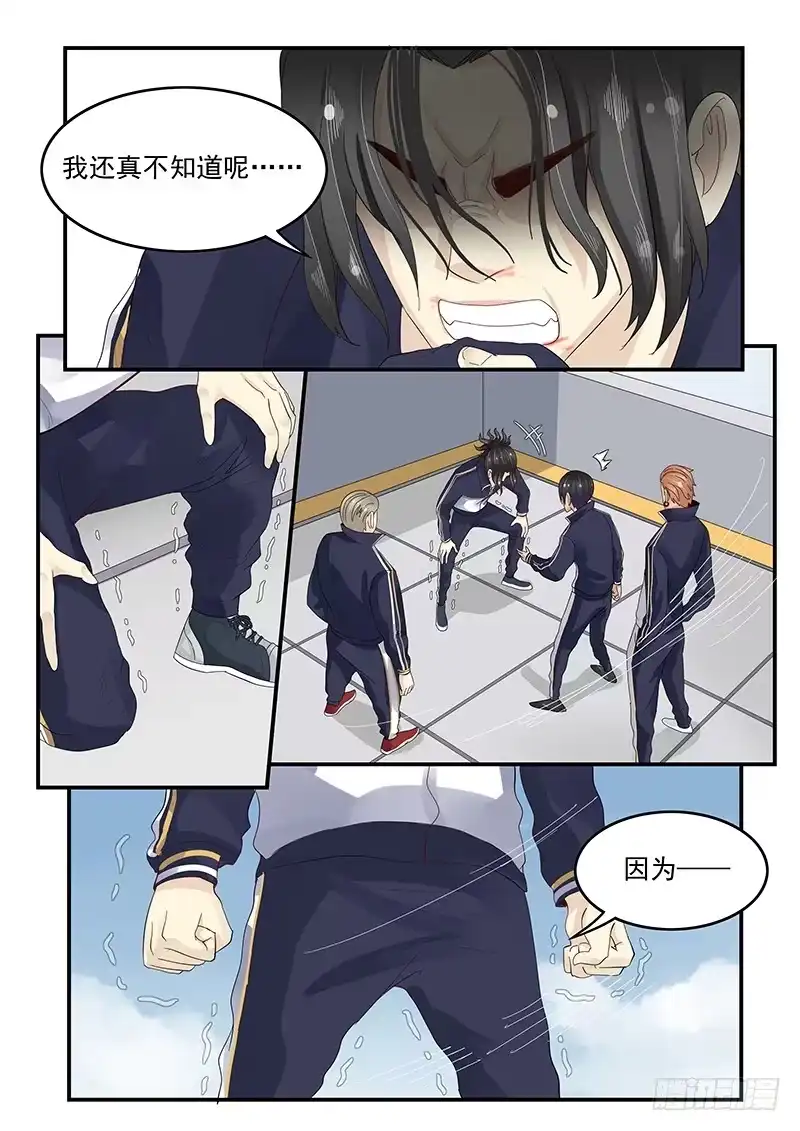 贞操拯救者 106.假扮男友 第14页