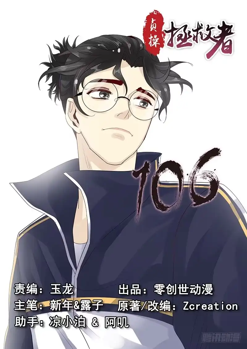 贞操拯救者 106.假扮男友 第16页
