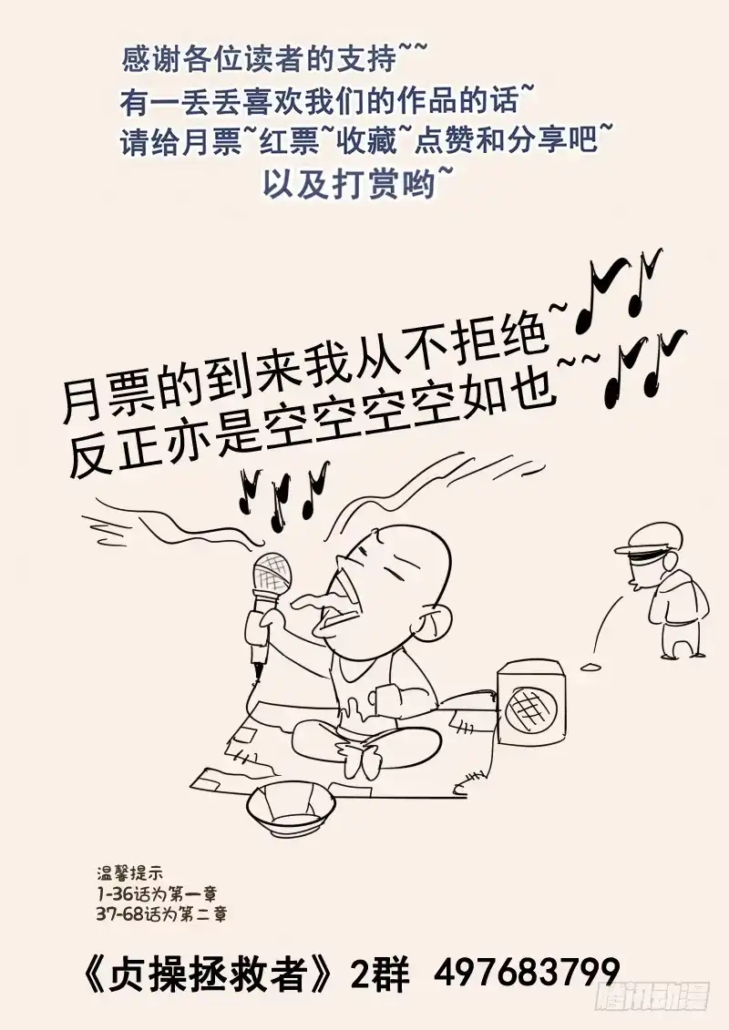 贞操拯救者 106.假扮男友 第17页
