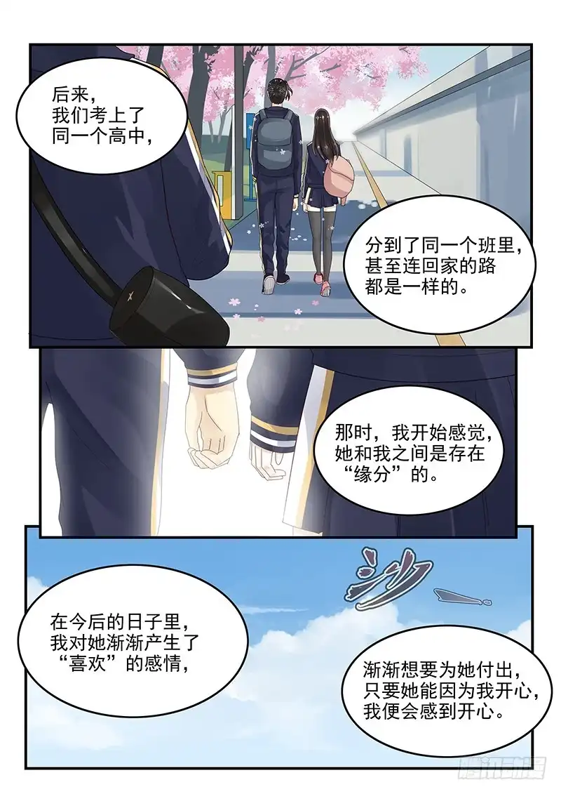 贞操拯救者 106.假扮男友 第2页