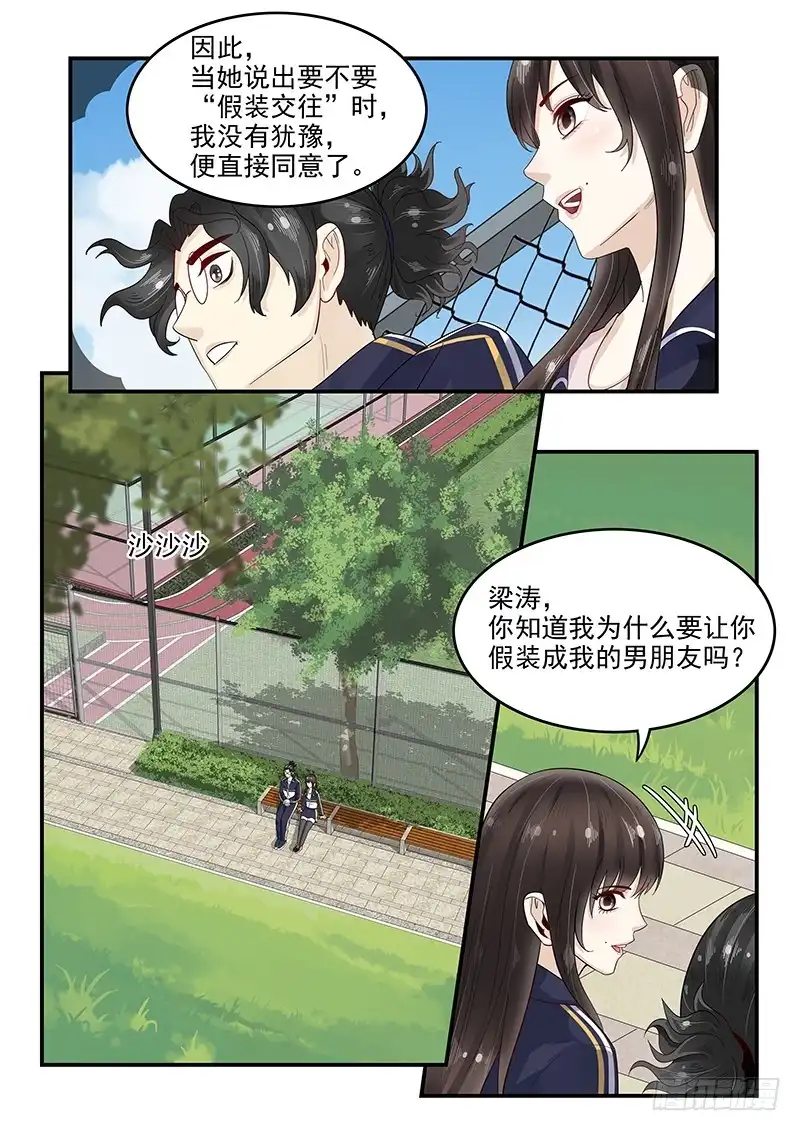 贞操拯救者 106.假扮男友 第3页
