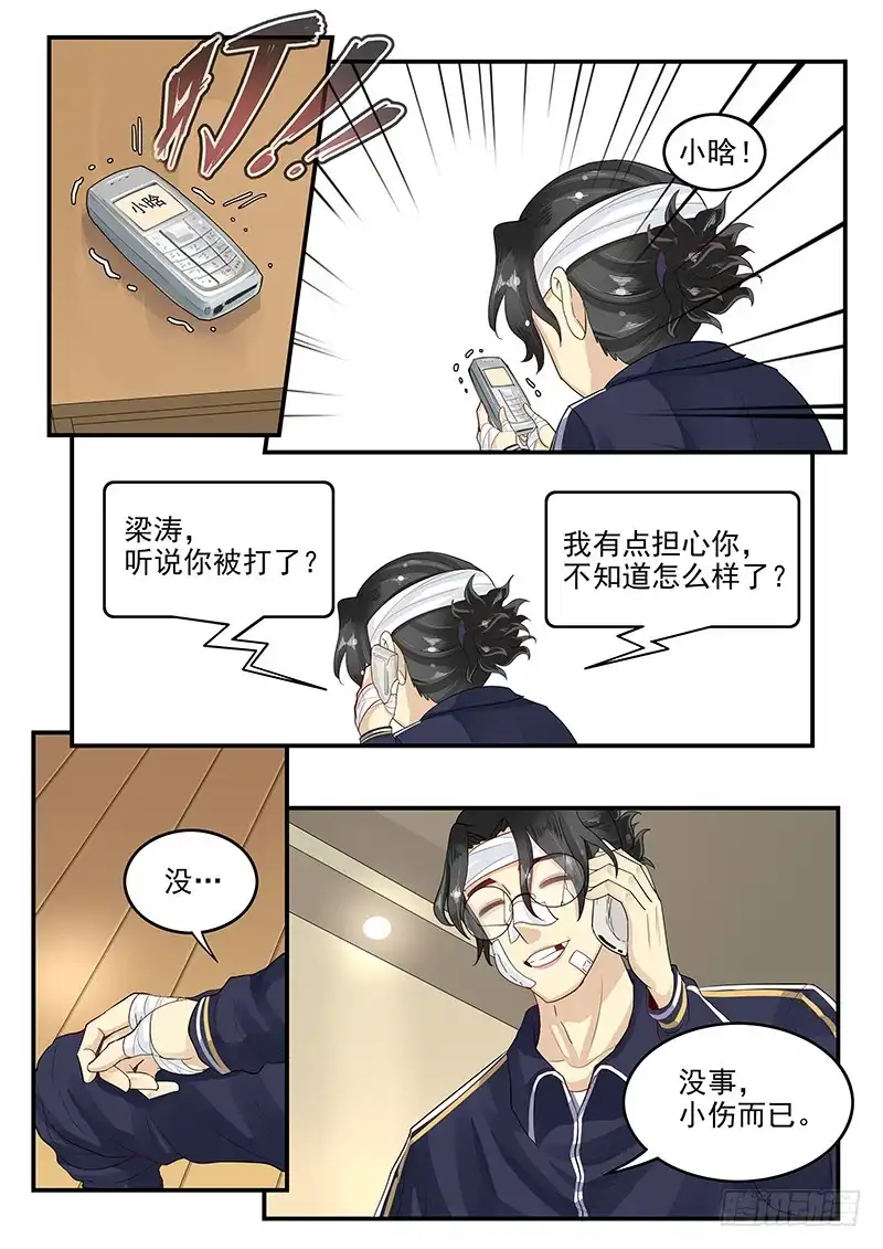 贞操拯救者 107.破碎的真心 第12页