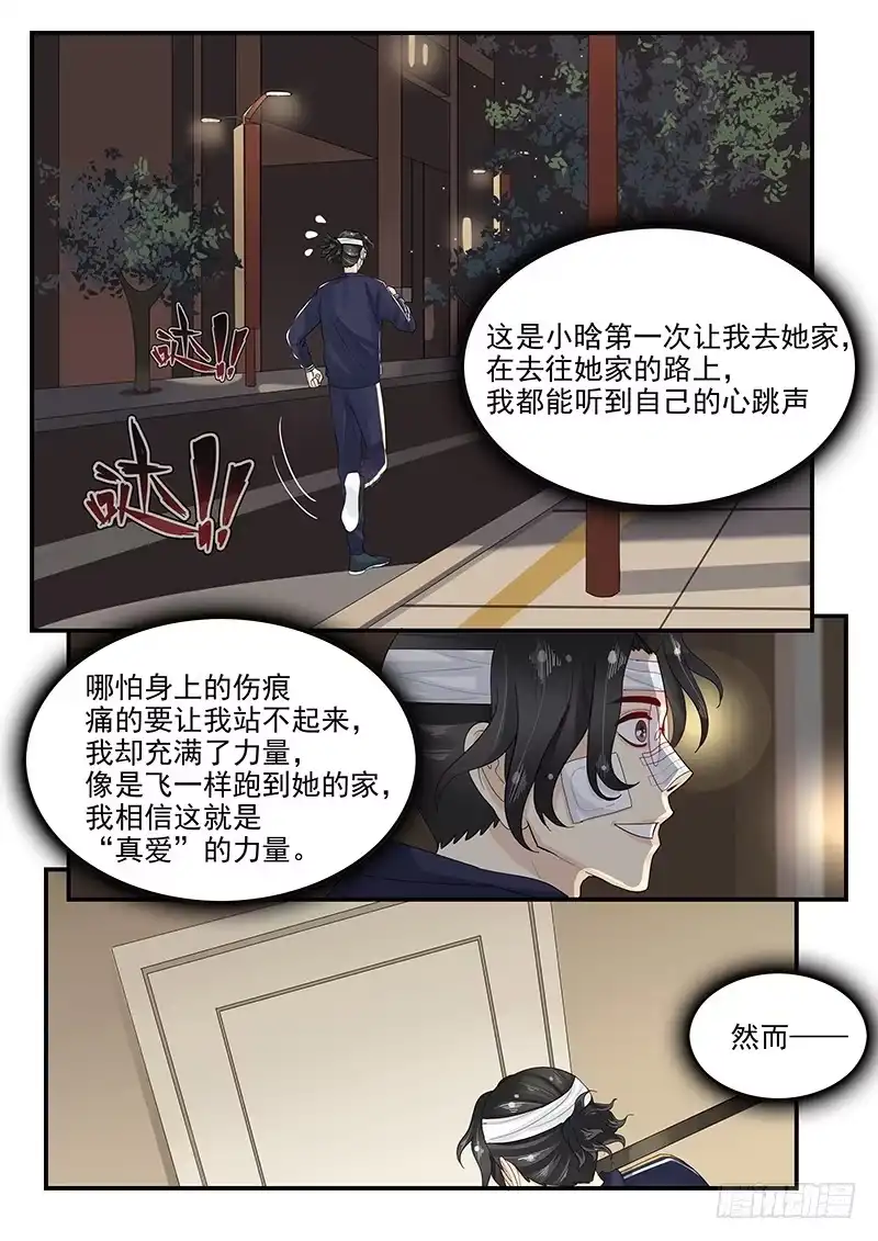 贞操拯救者 107.破碎的真心 第15页