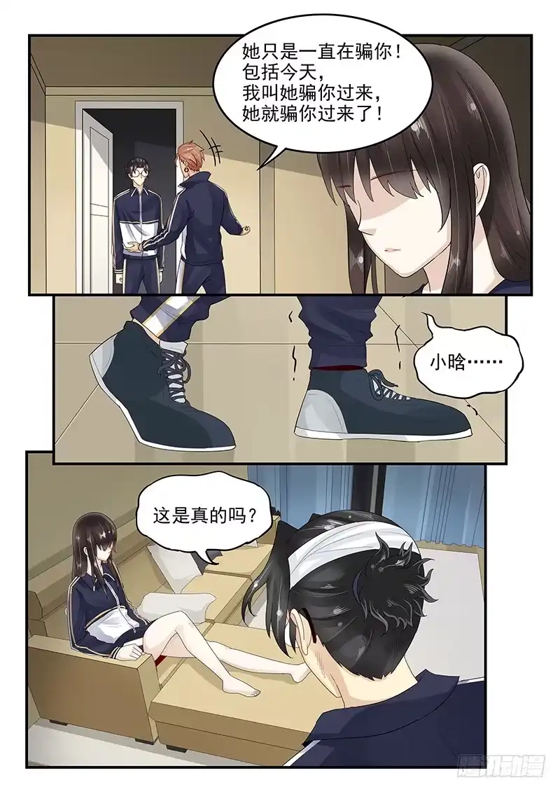 贞操拯救者 107.破碎的真心 第20页