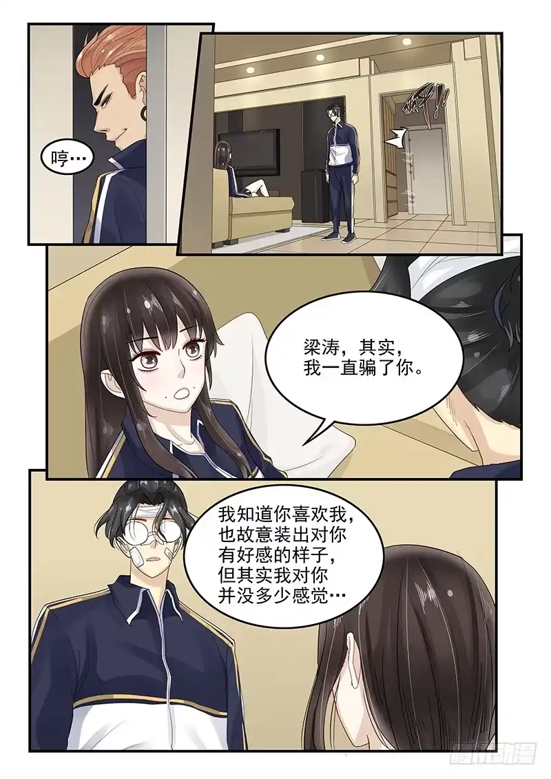 贞操拯救者 108.内心的挣扎 第1页