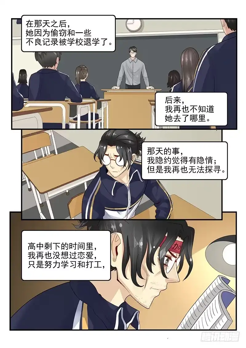 贞操拯救者 108.内心的挣扎 第10页