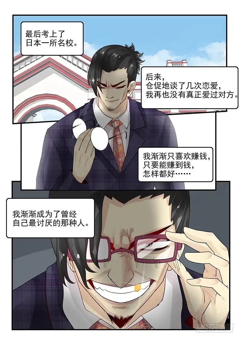 贞操拯救者 108.内心的挣扎 第11页