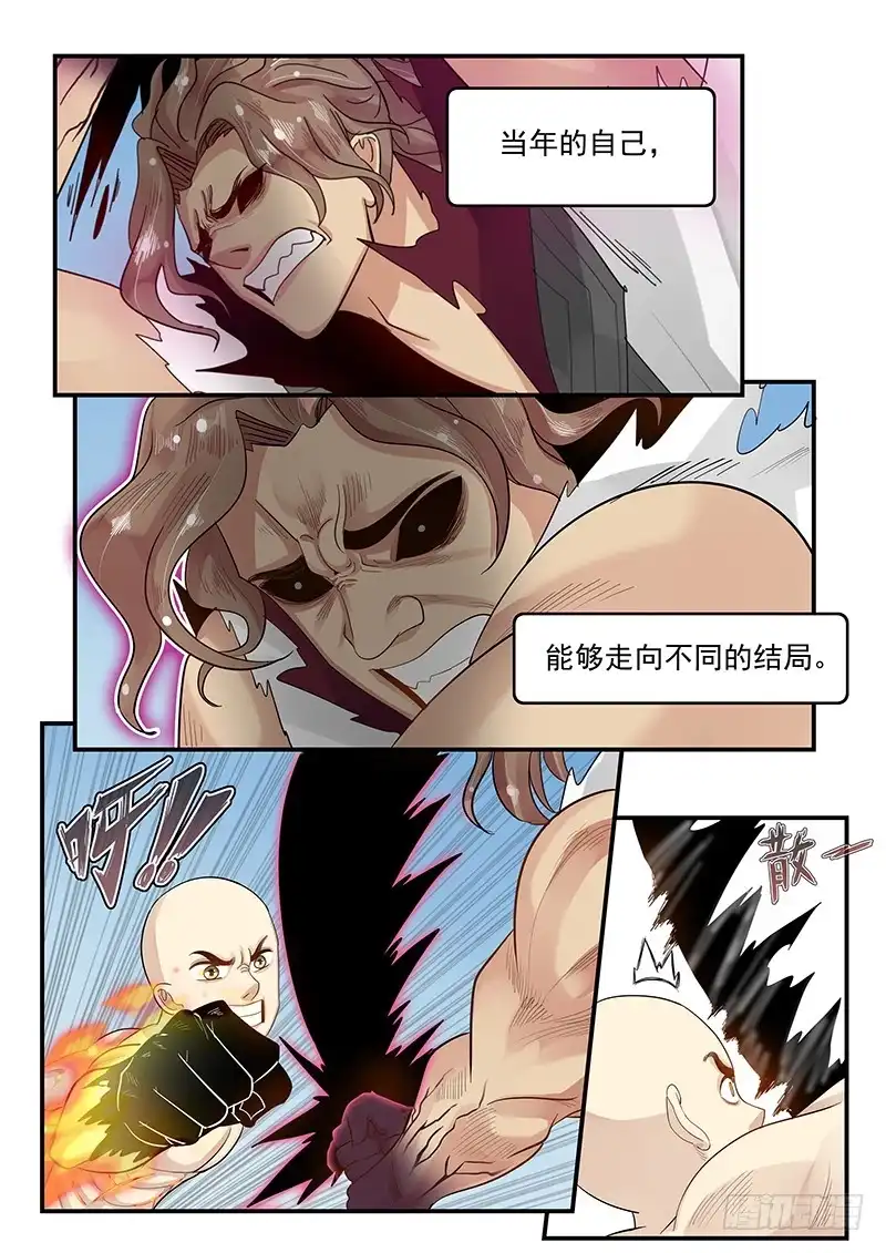 贞操拯救者 108.内心的挣扎 第16页