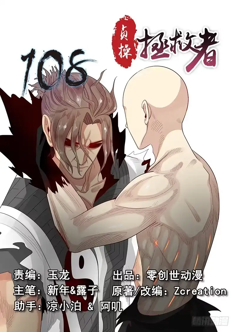 贞操拯救者 108.内心的挣扎 第19页