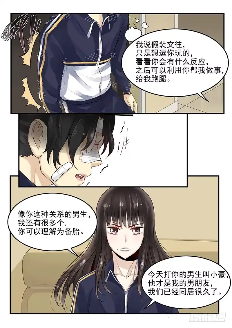 贞操拯救者 108.内心的挣扎 第2页