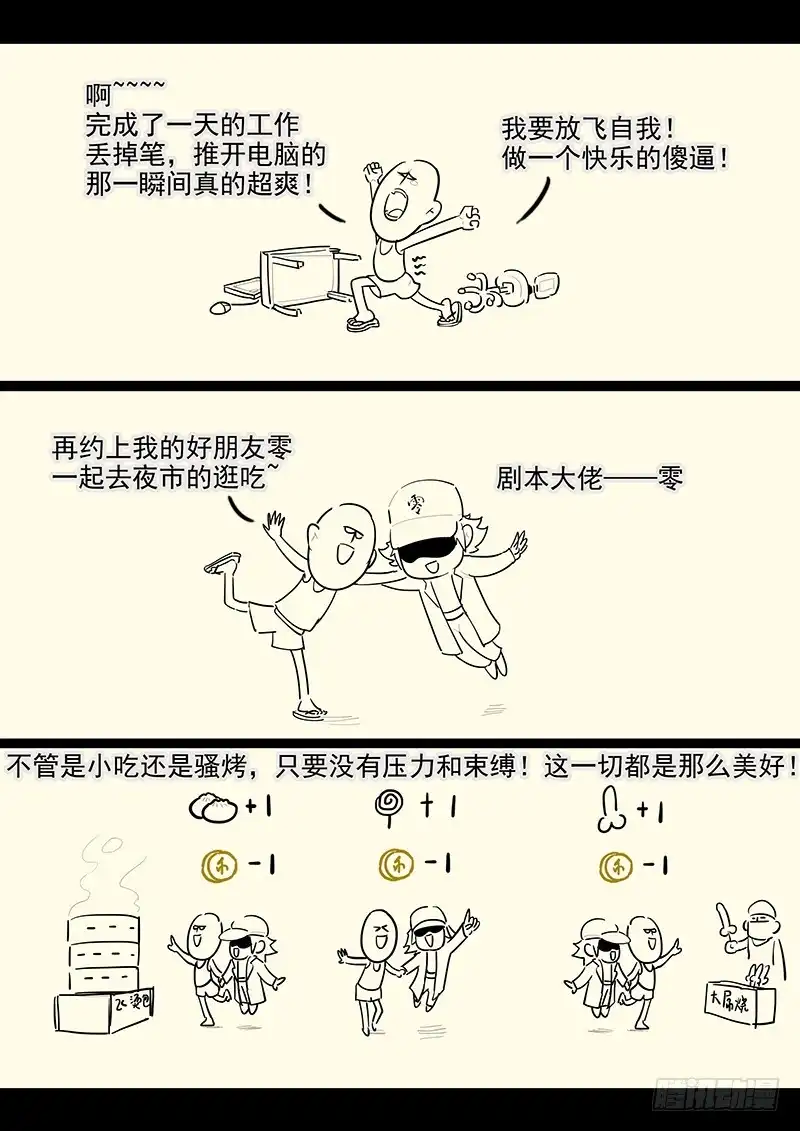 贞操拯救者 108.内心的挣扎 第21页